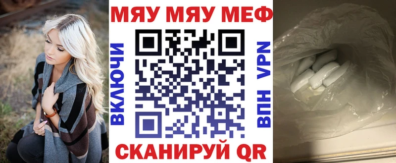 Меф мяу мяу Нея